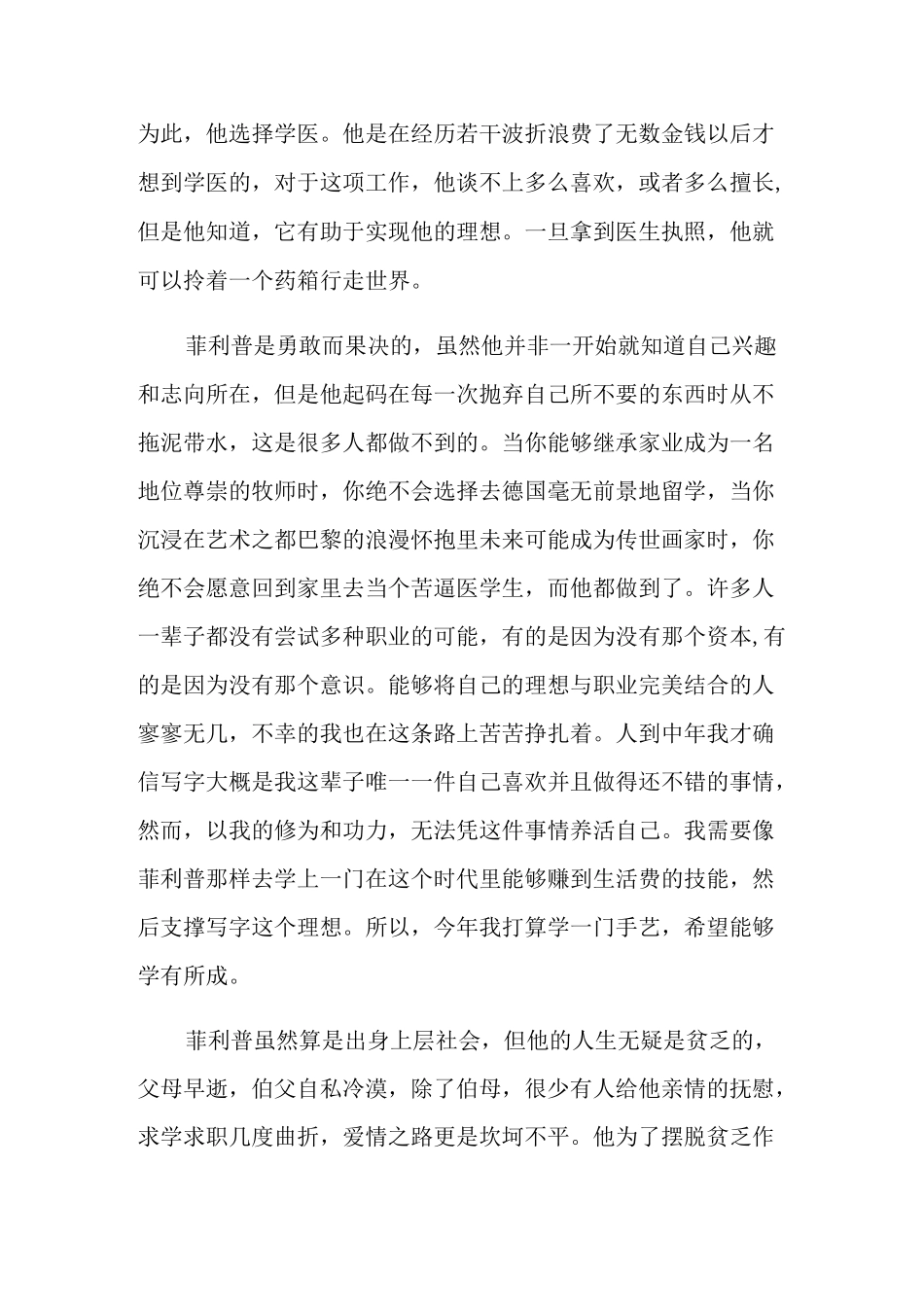 《人性的枷锁》读书笔记_第2页