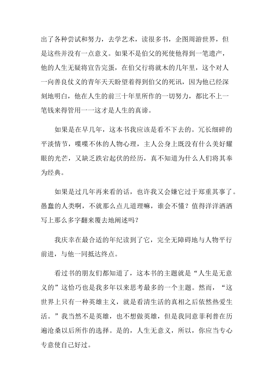 《人性的枷锁》读书笔记_第3页