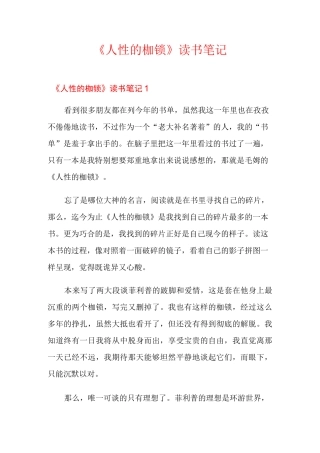 《人性的枷锁》读书笔记