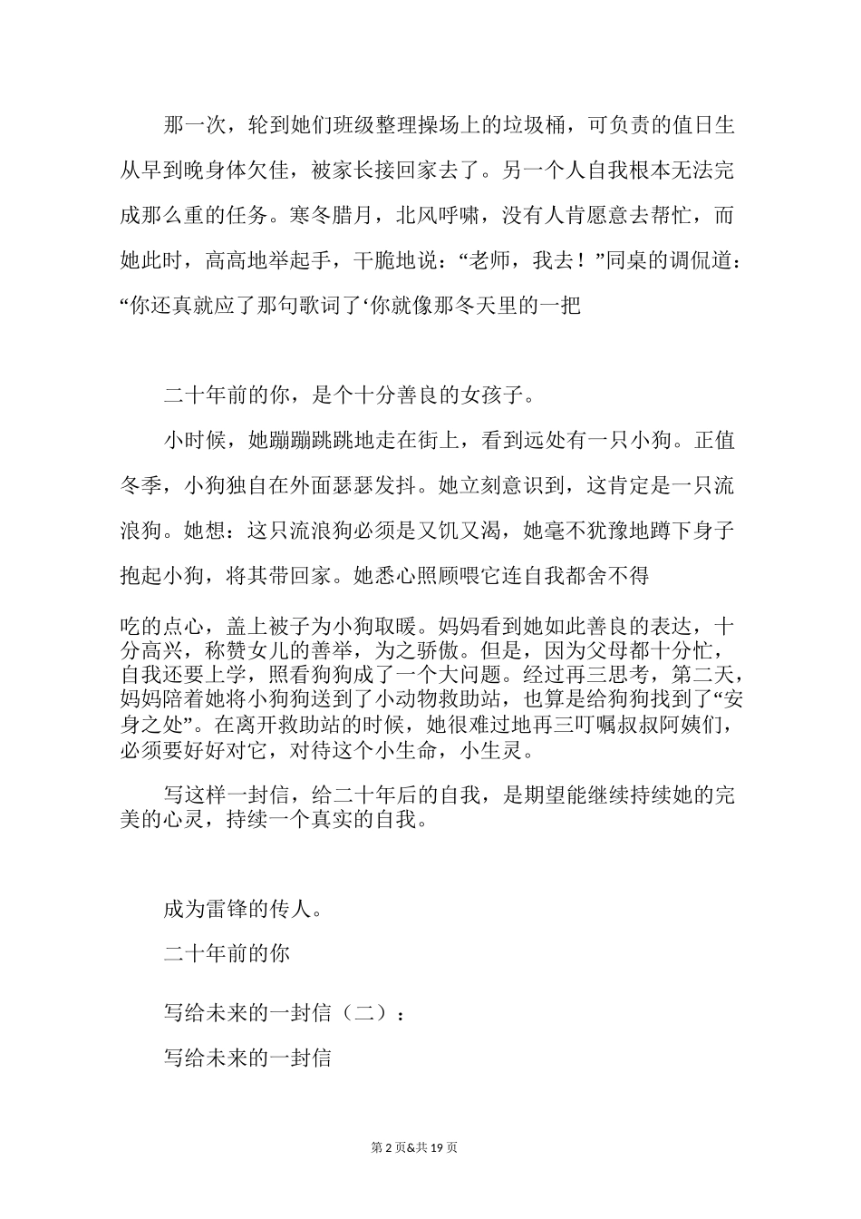 写给未来的一封信精选多篇_第2页