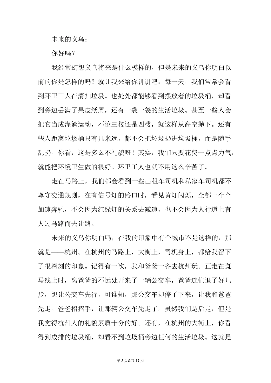 写给未来的一封信精选多篇_第3页