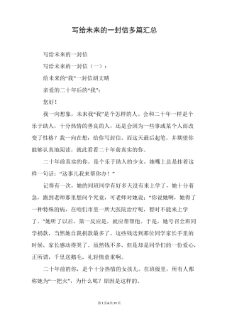 写给未来的一封信精选多篇