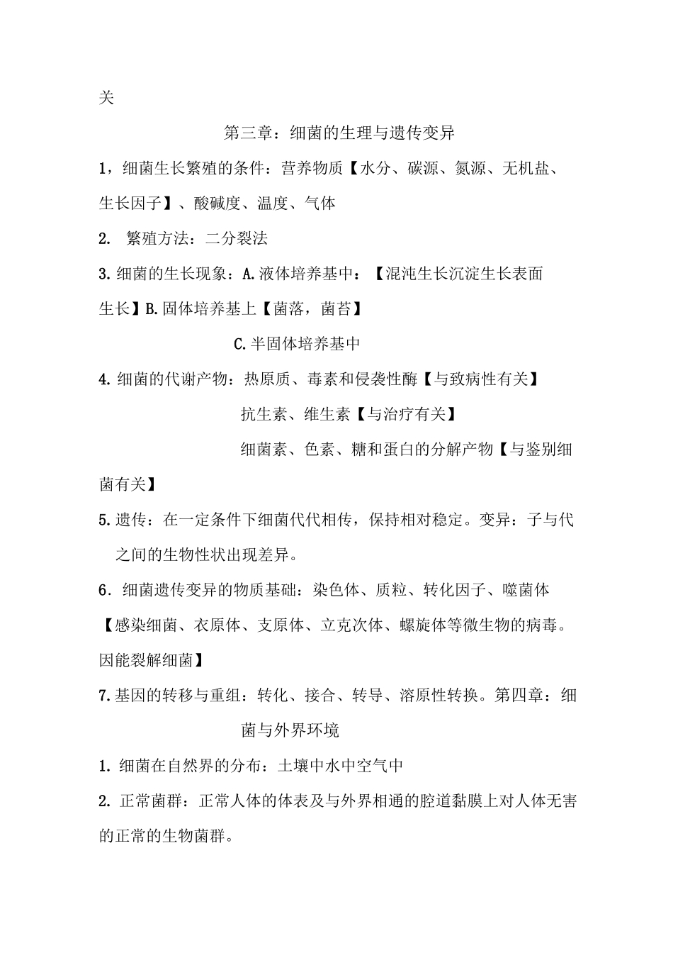 医学免疫与病原微生物重点_第2页