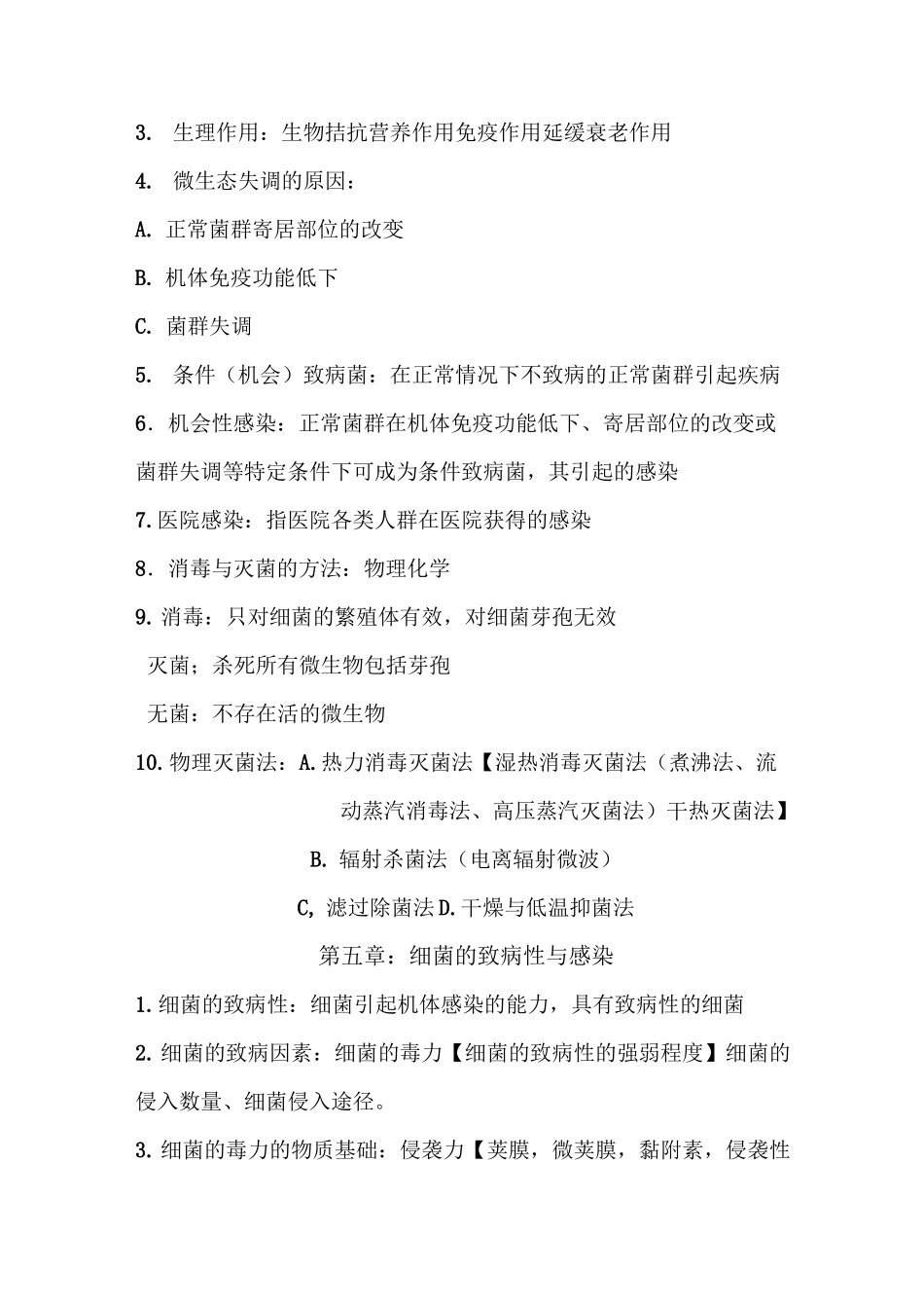 医学免疫与病原微生物重点_第3页