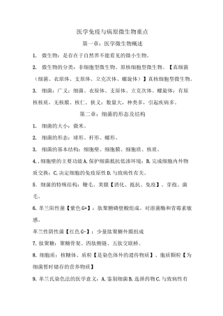 医学免疫与病原微生物重点
