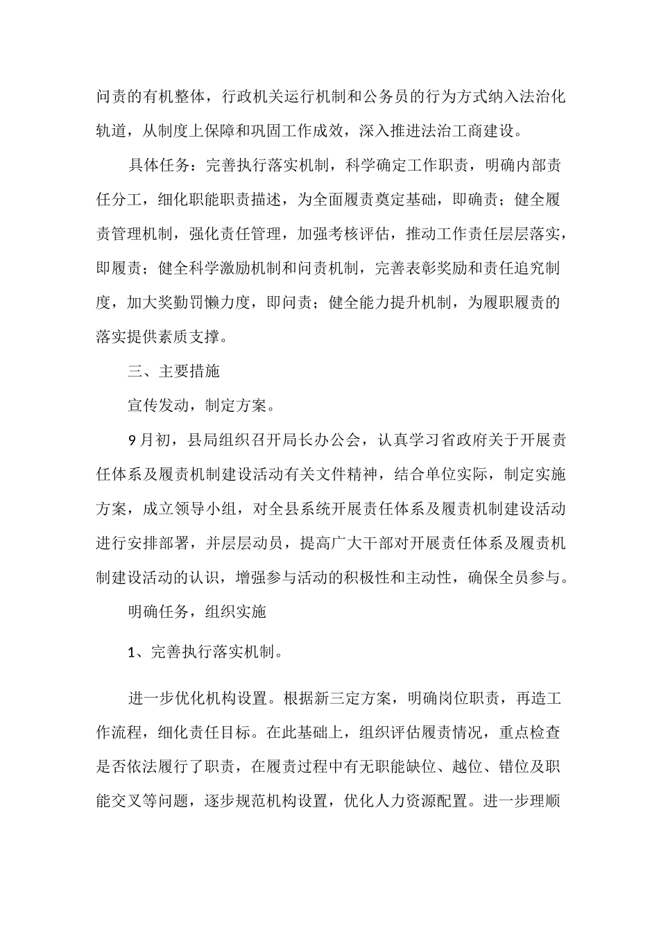 责任体系及履责机制实施方案_第2页