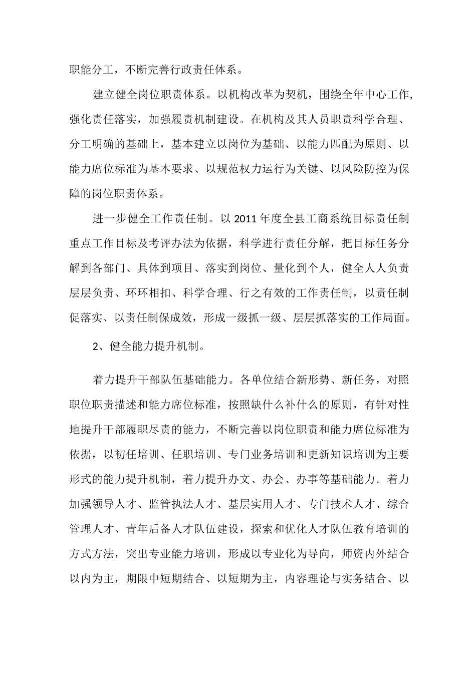 责任体系及履责机制实施方案_第3页