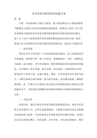责任体系及履责机制实施方案