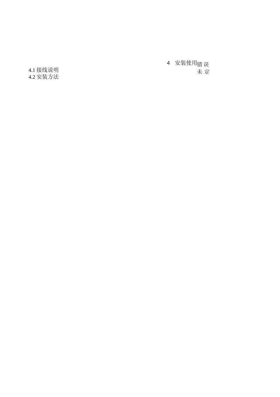 专变采集终端说明书_第2页