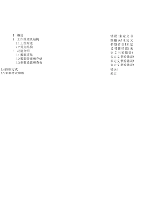 专变采集终端说明书