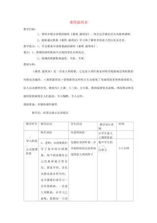 初中音乐《桑塔露琪亚》教案