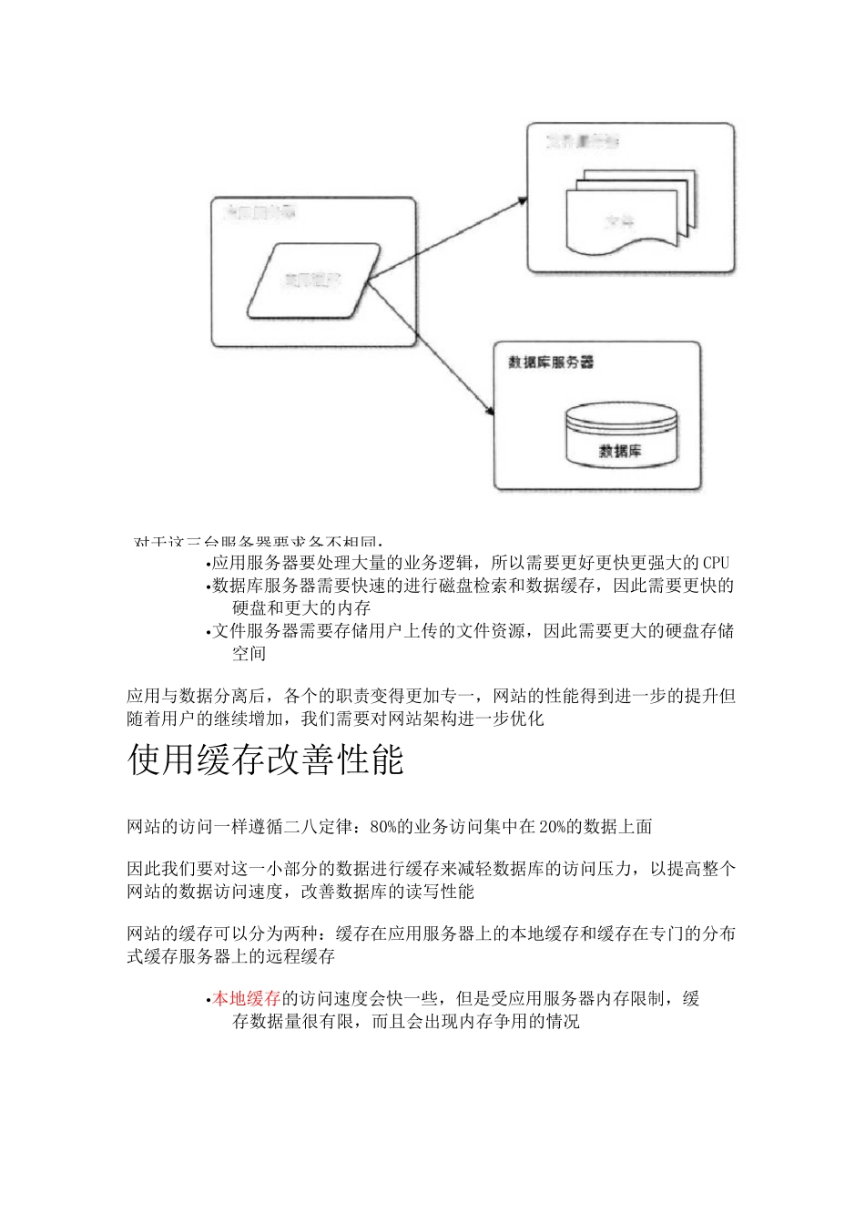大型网站技术架构_第2页