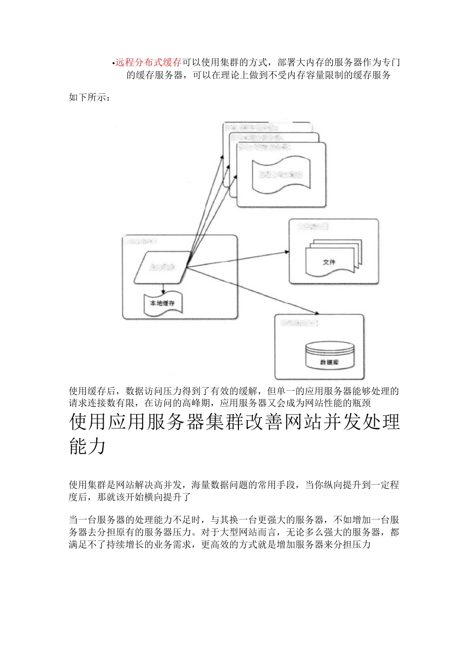 大型网站技术架构_第3页