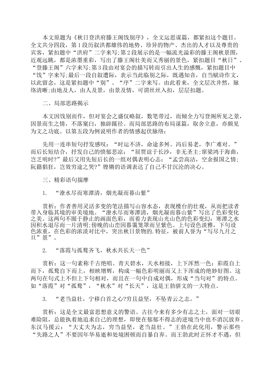 王勃滕王阁序经典赏析_第2页