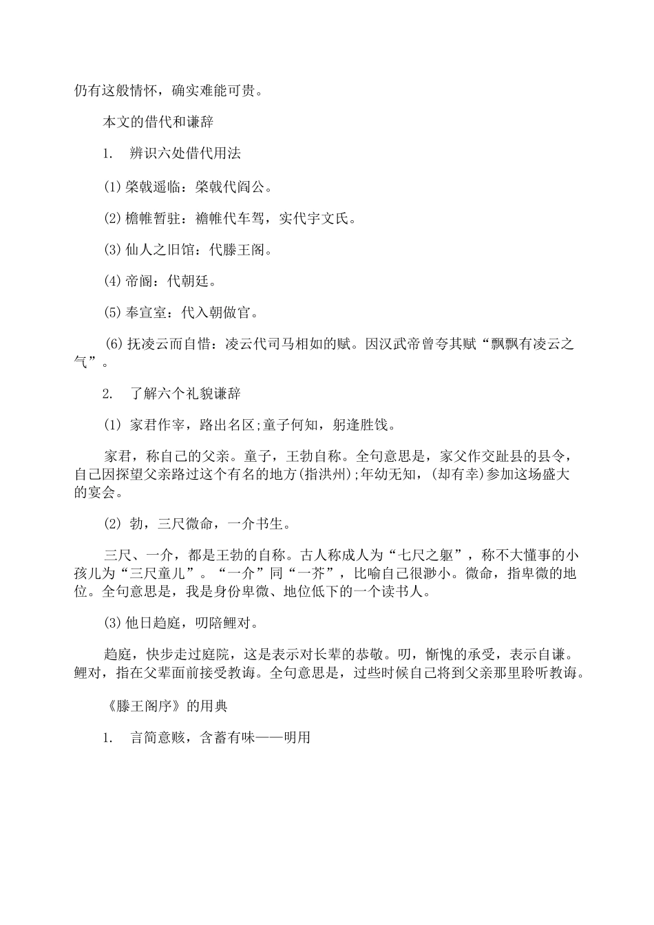 王勃滕王阁序经典赏析_第3页