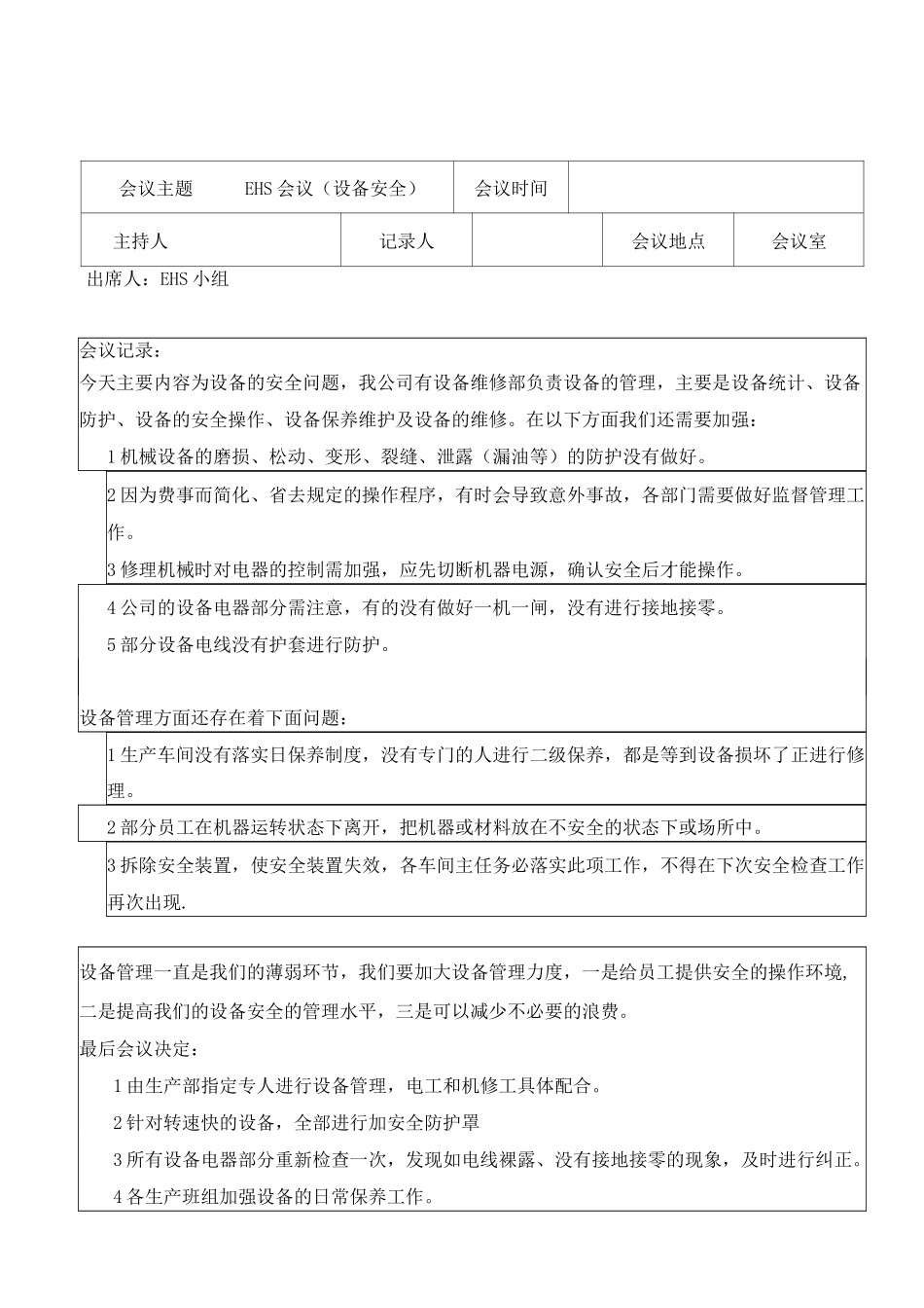EHS会议会议记录_第1页