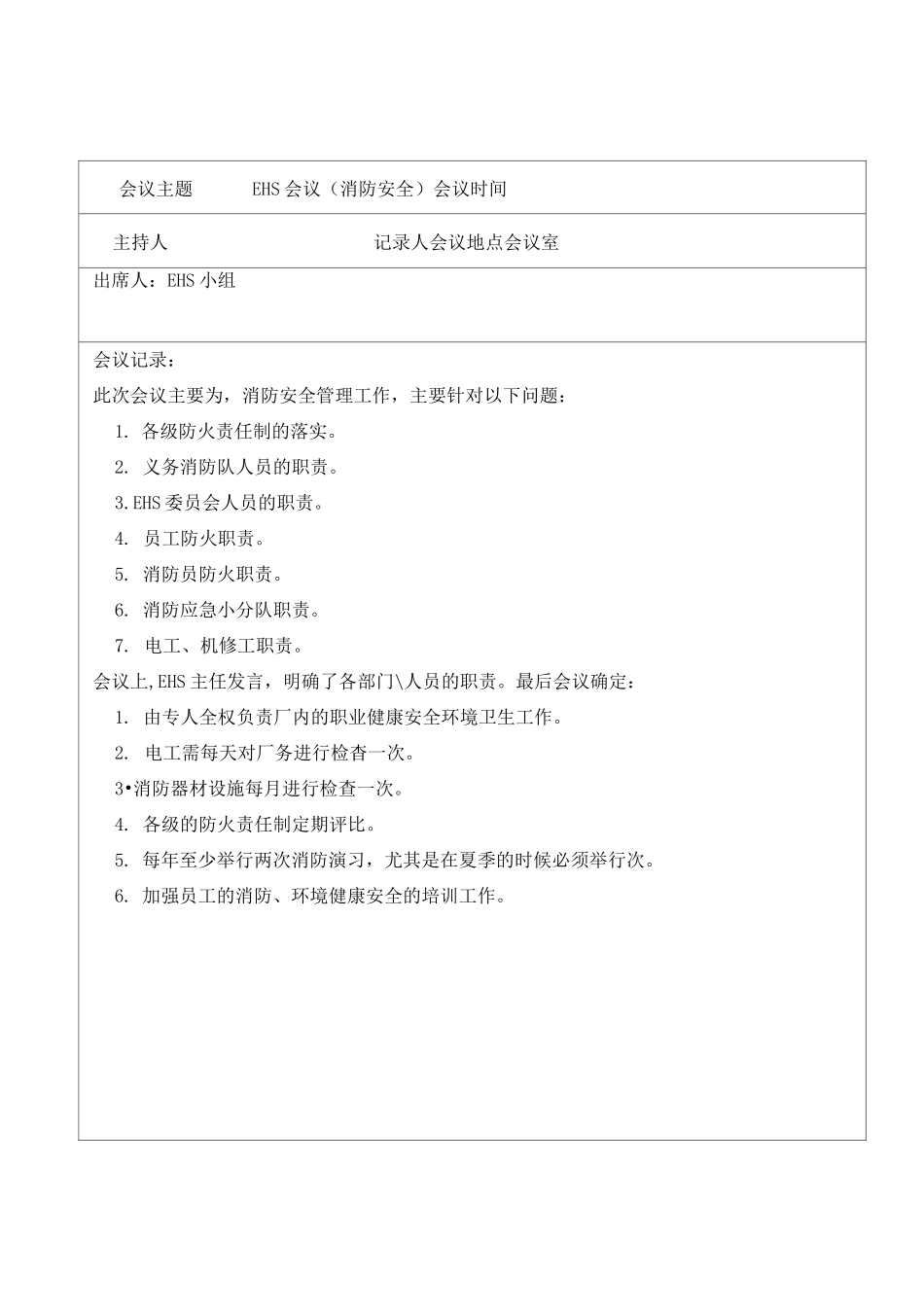 EHS会议会议记录_第2页