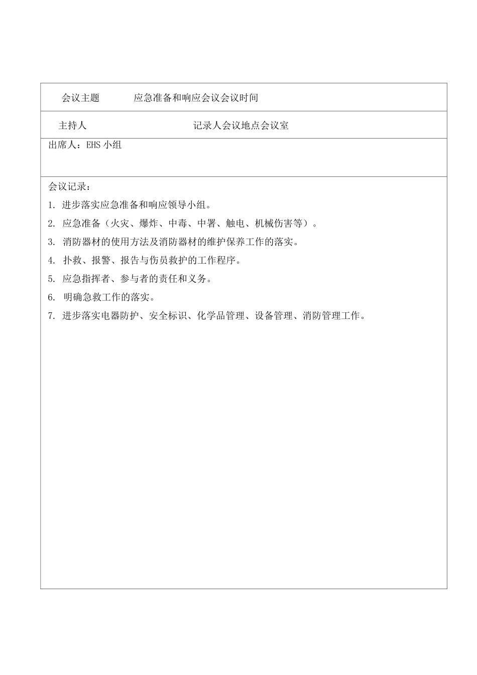 EHS会议会议记录_第3页