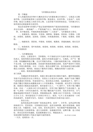 马铃薯病害及其防治汇总