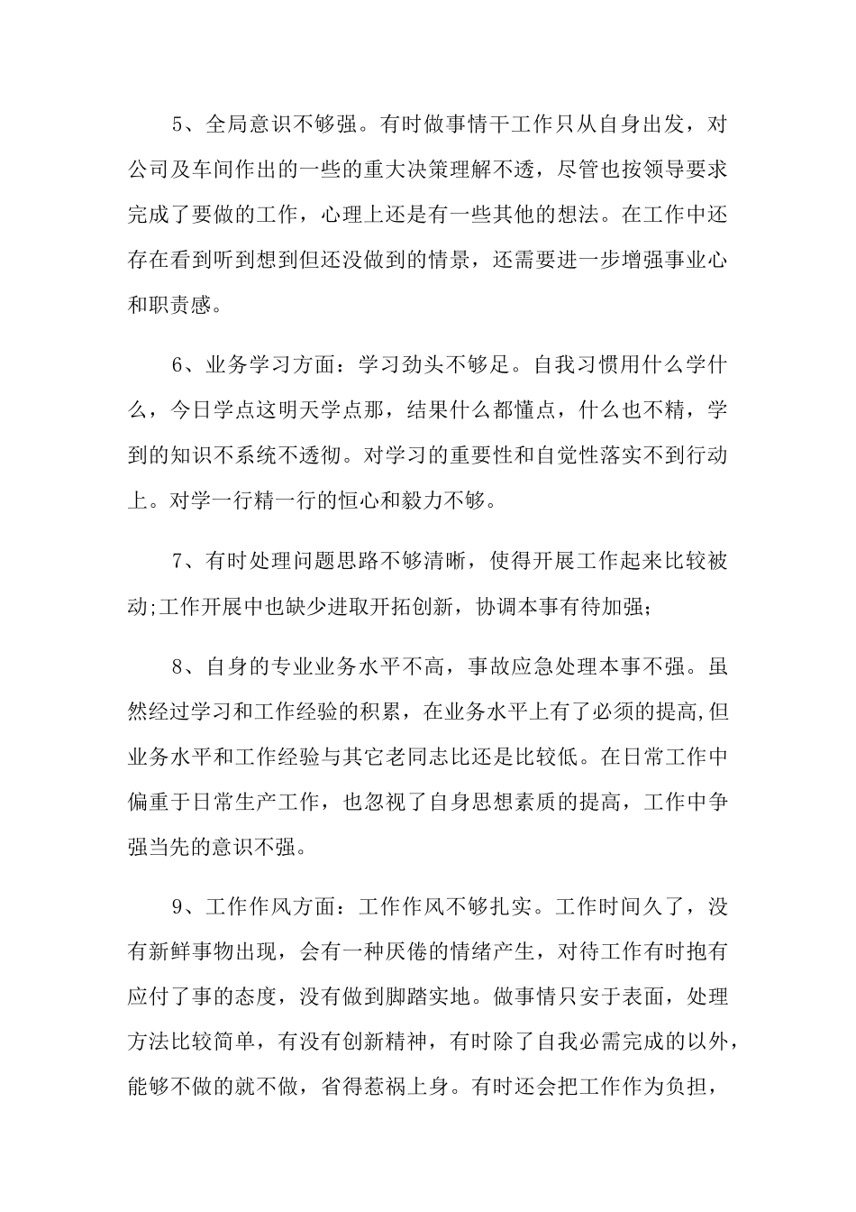 事业单位个人不足总结_第2页