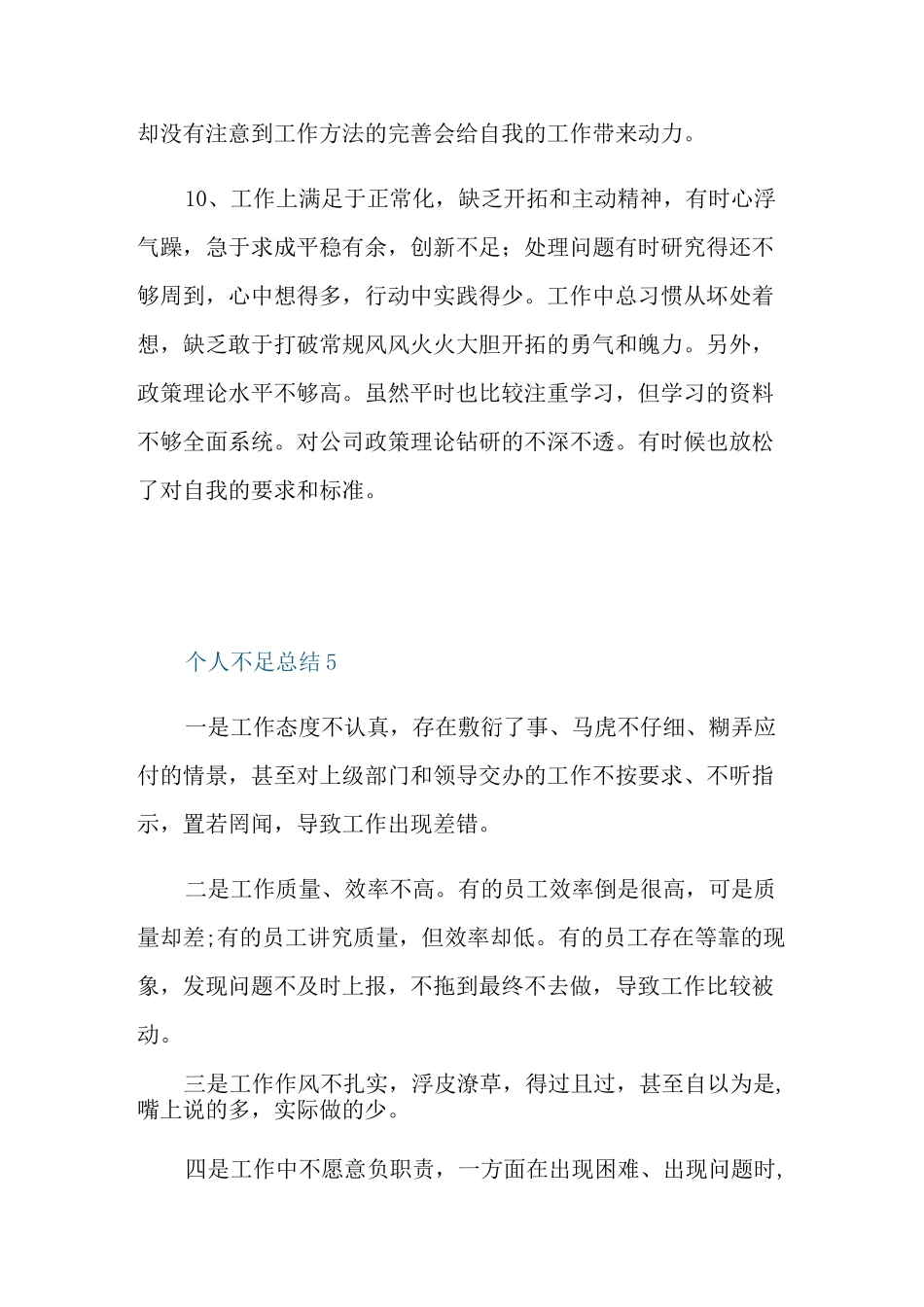 事业单位个人不足总结_第3页