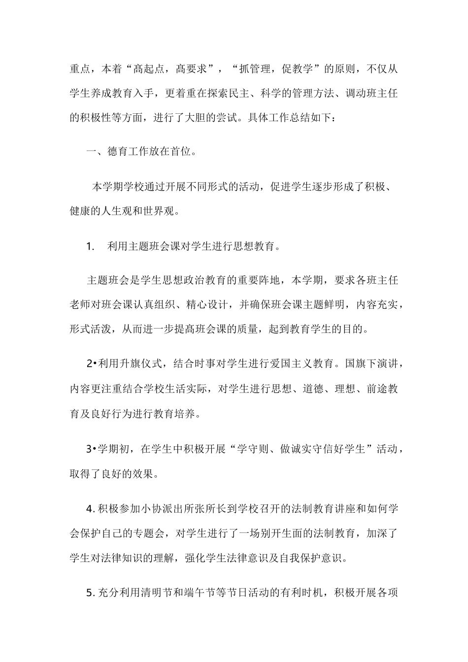 学生管理工作总结_第2页