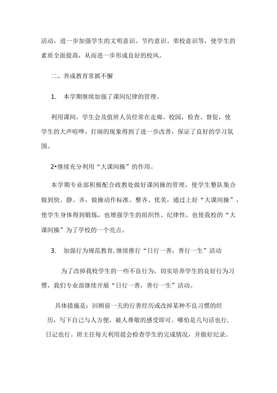 学生管理工作总结_第3页
