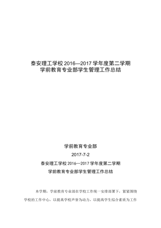 学生管理工作总结