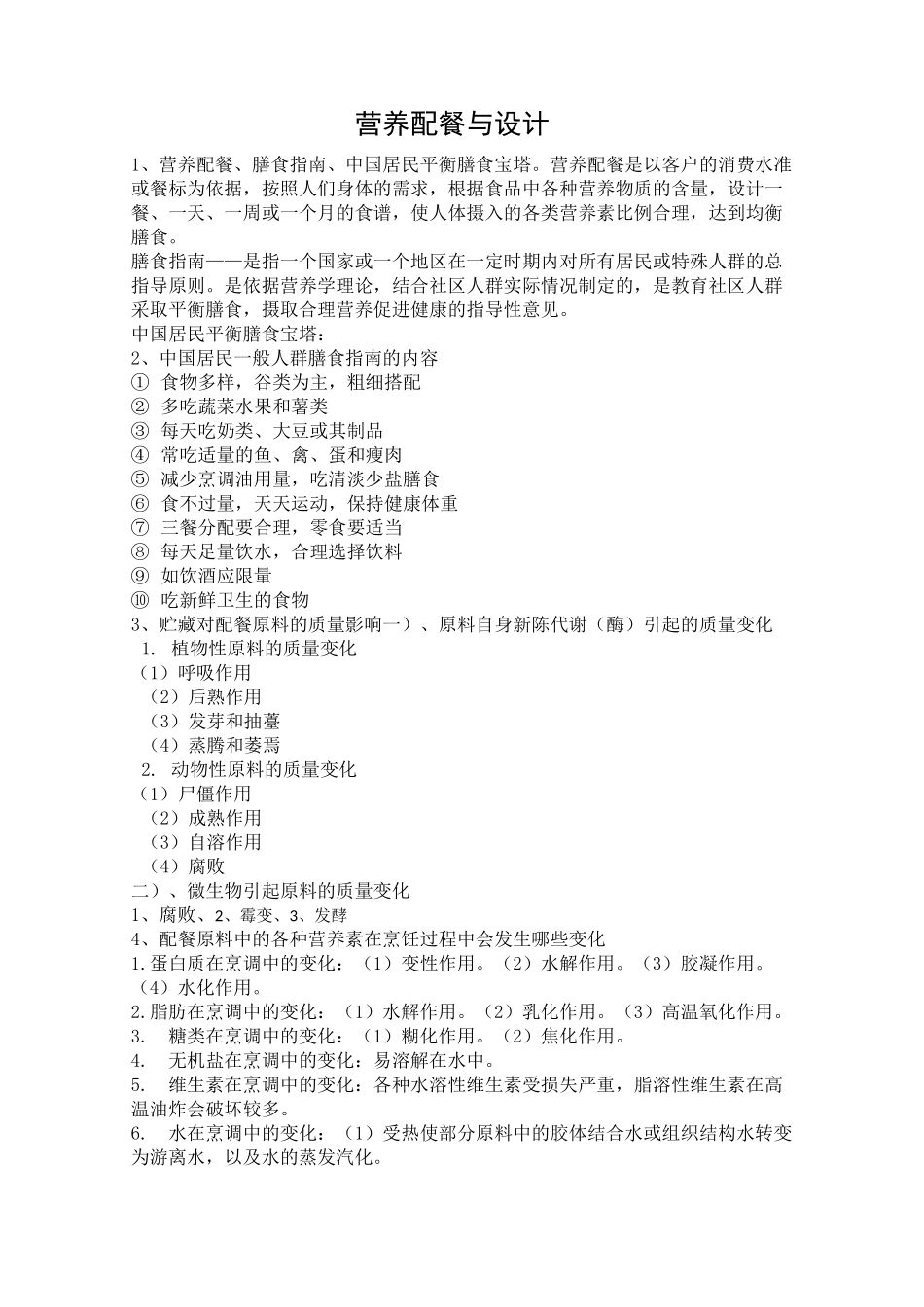 营养配餐与设计_第1页