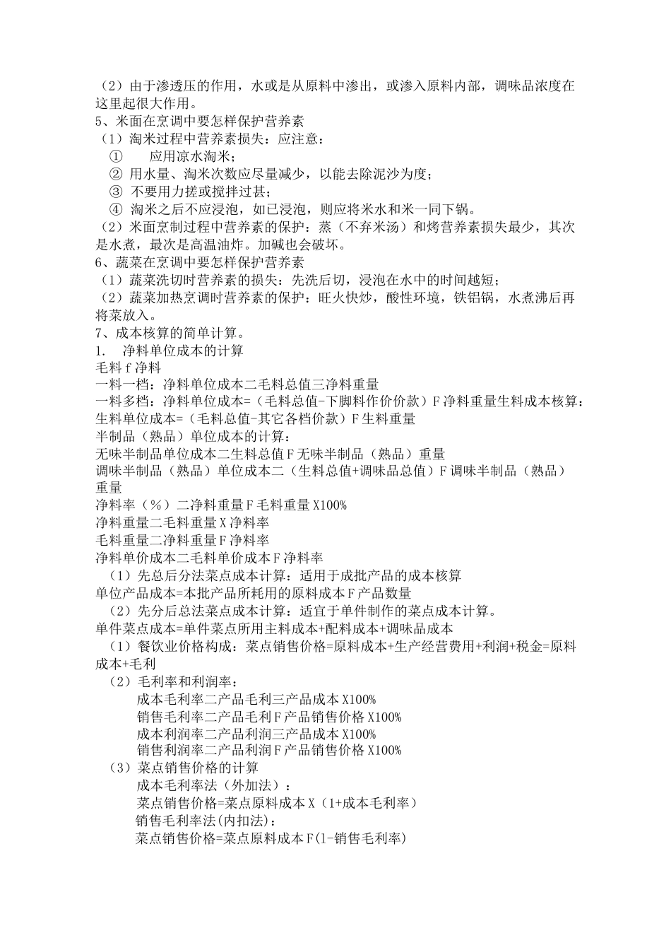 营养配餐与设计_第2页