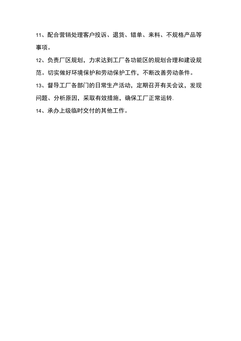 工厂厂长职责_第2页