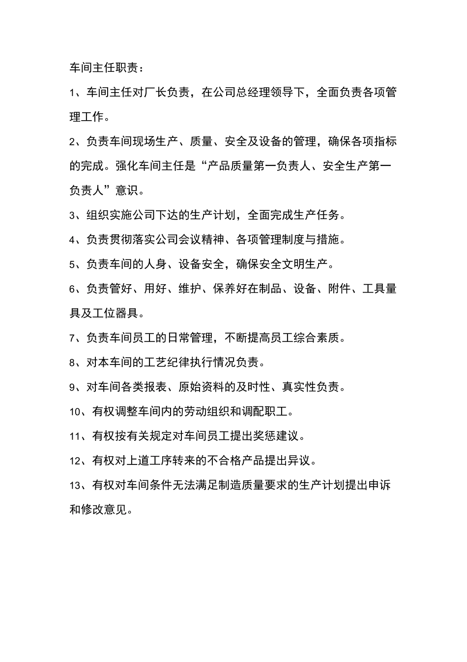 工厂厂长职责_第3页