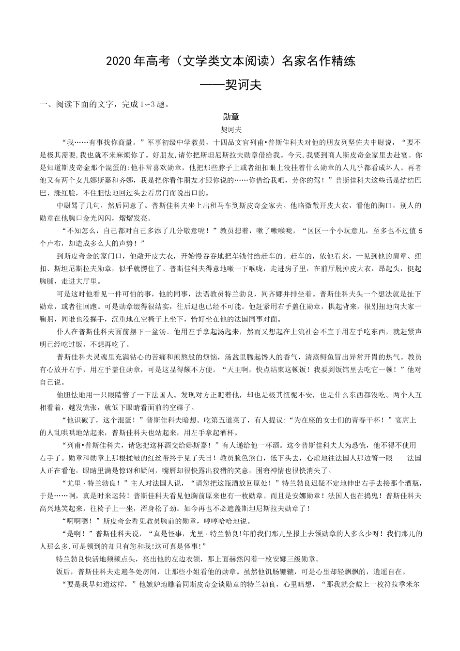2020年高考(文学类文本阅读)名家名作精练：契诃夫_第1页