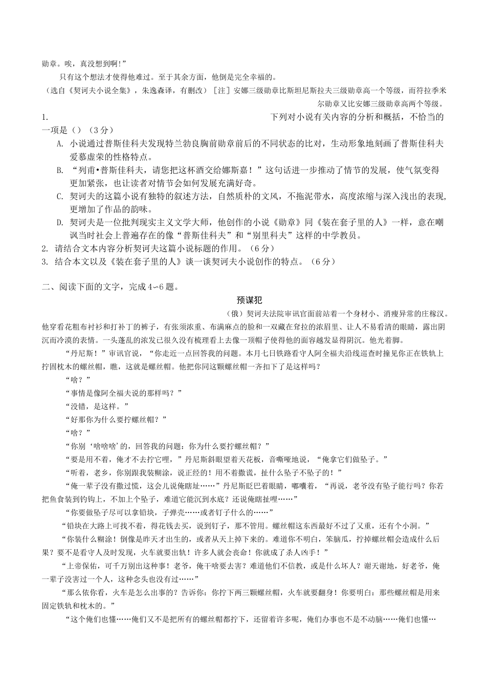 2020年高考(文学类文本阅读)名家名作精练：契诃夫_第2页
