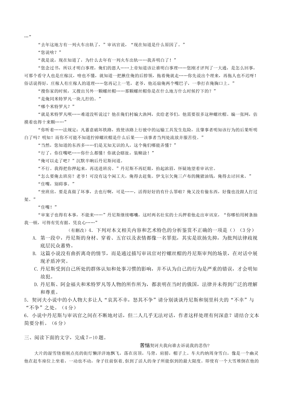 2020年高考(文学类文本阅读)名家名作精练：契诃夫_第3页
