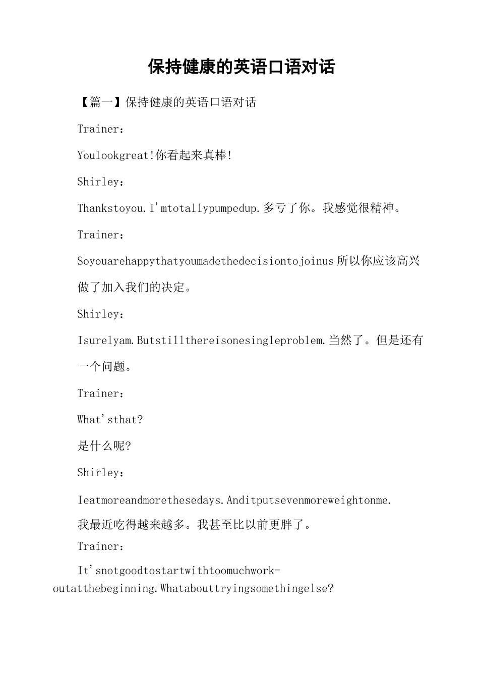 保持健康的英语口语对话_第1页