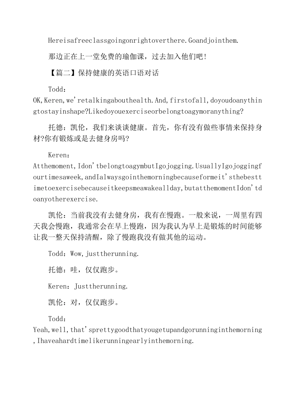保持健康的英语口语对话_第3页