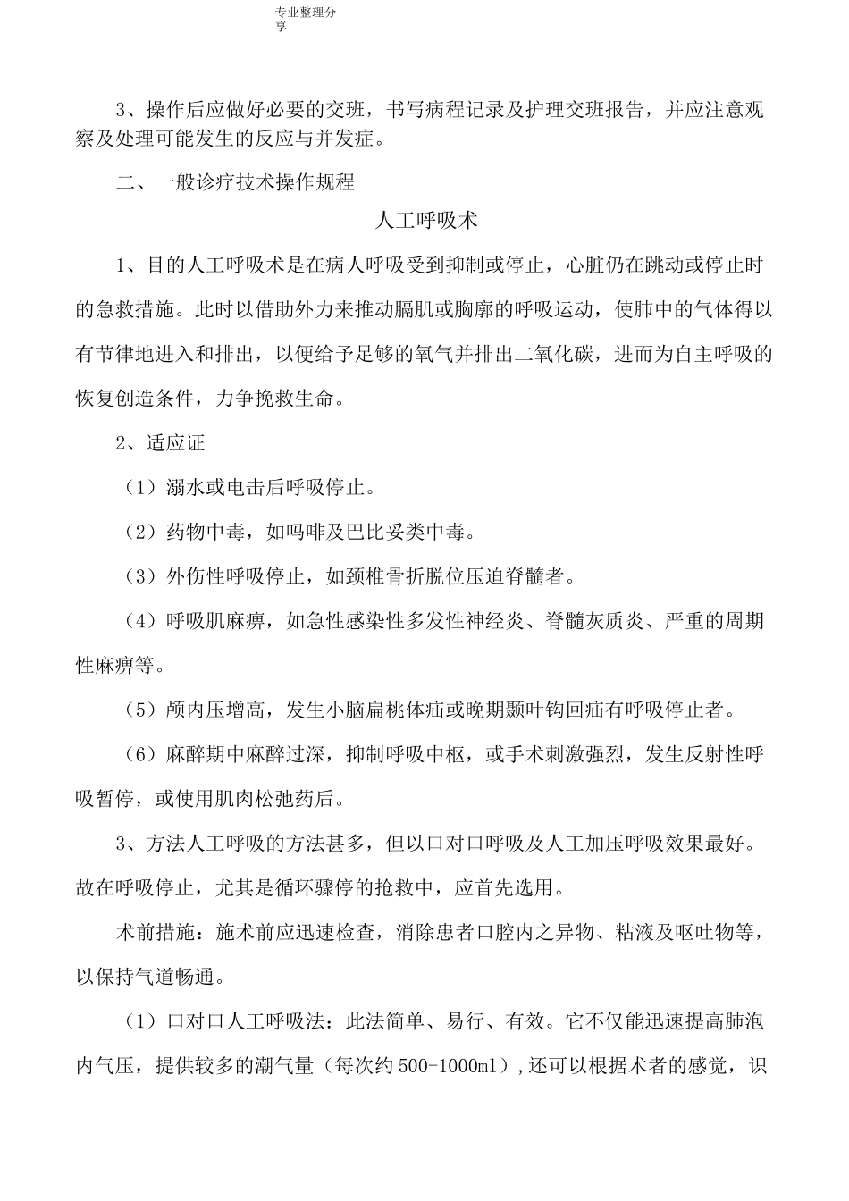 医疗操作规程完整_第3页