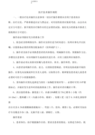 医疗操作规程完整