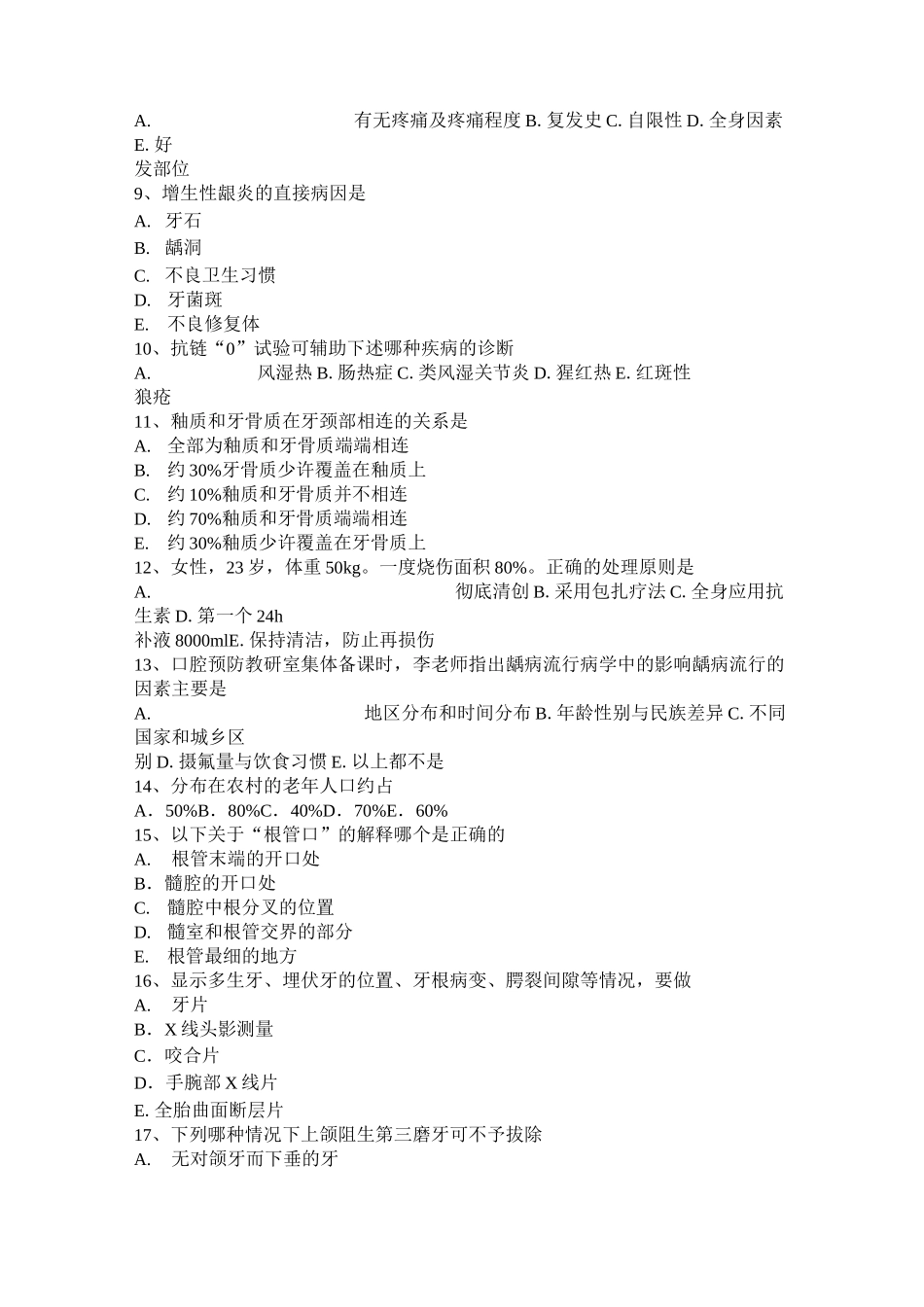 青海省口腔执业医师教材：颞下颌关节的发育考试试题_第2页