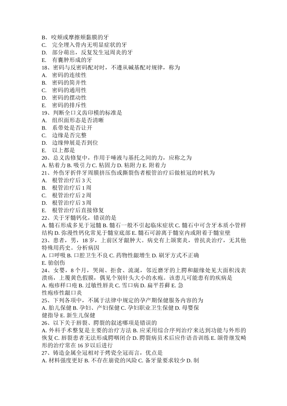 青海省口腔执业医师教材：颞下颌关节的发育考试试题_第3页
