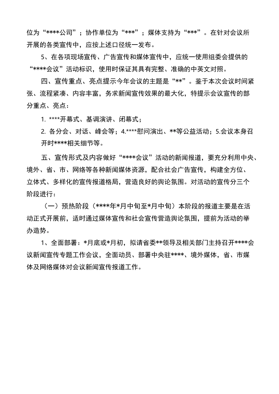 会议宣传推广和氛围营造工作组工作方案_第3页