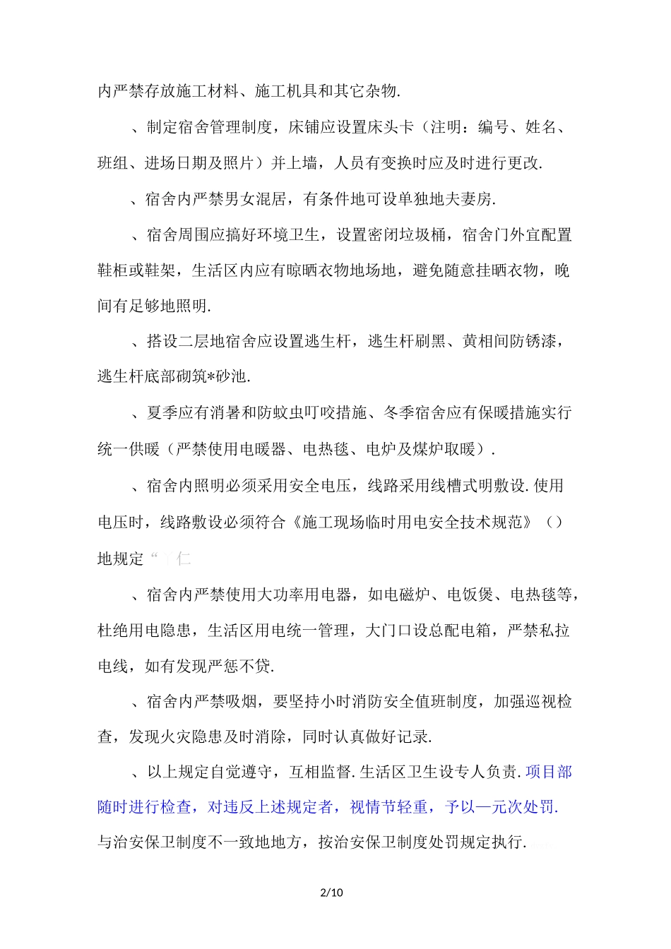 生活区管理具体方案_第2页