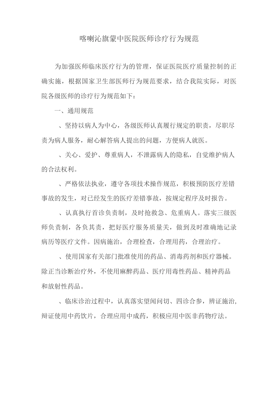 医师诊疗行为规范_第1页