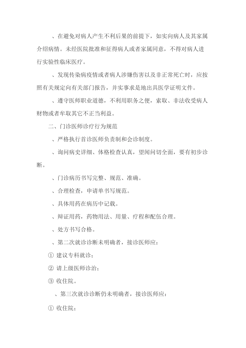 医师诊疗行为规范_第2页