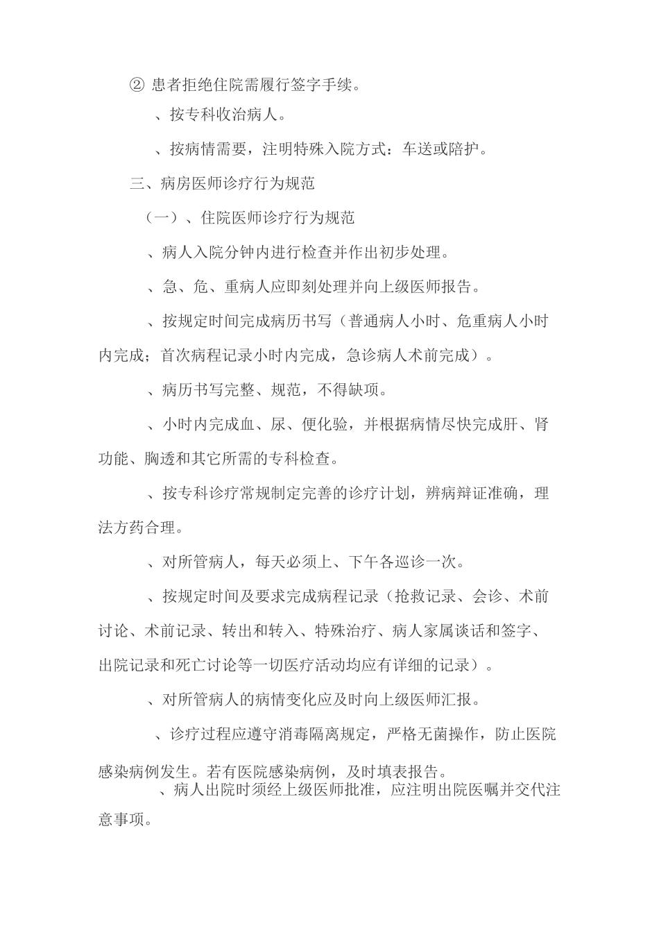医师诊疗行为规范_第3页