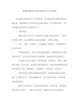 医师诊疗行为规范