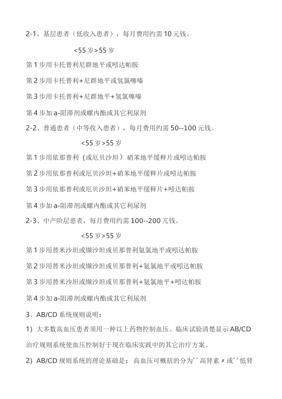 高血压药物治疗方案_第3页
