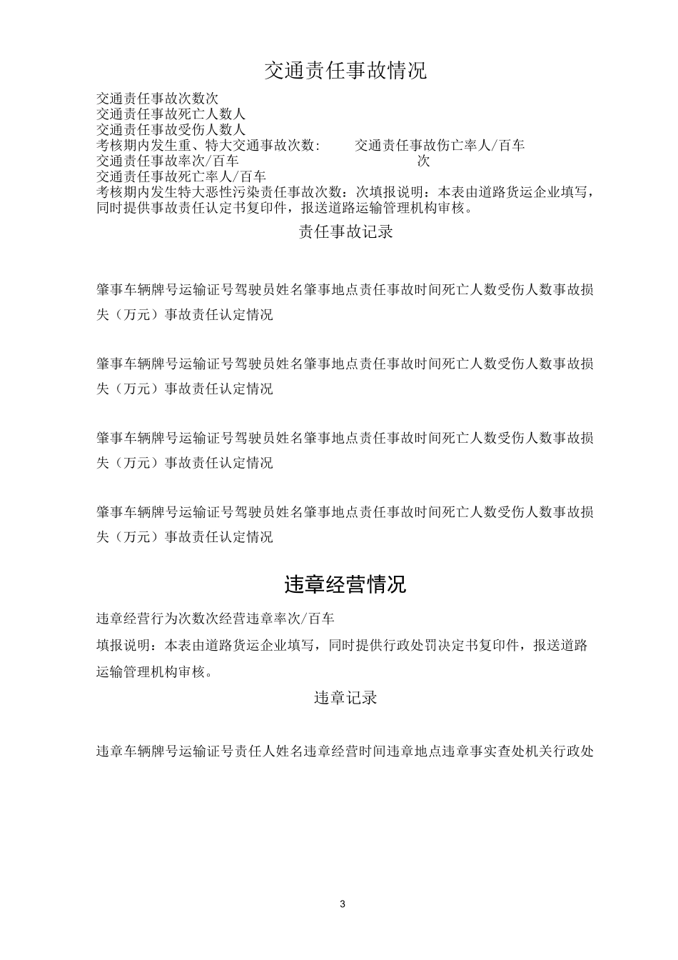 道路货运企业质量信誉档案_第3页
