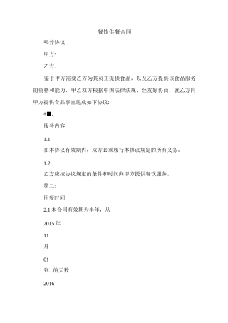 餐饮供餐合同